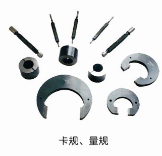 卡規(guī)、量規(guī)
